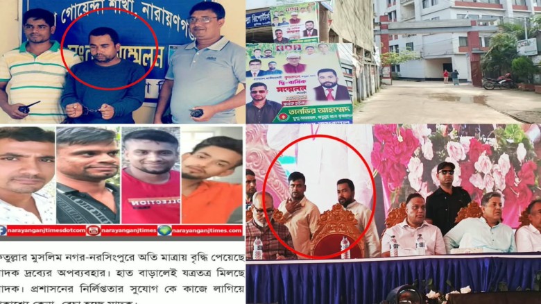 মাদক ব্যবসায়ীদের নিয়েই চলছে ফতুল্লা থানা কৃষক দলের কমিটির কার্যক্রম!